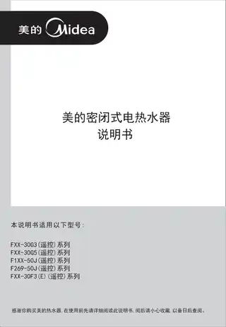 Midea美的 F60-30F3(HE)(遥控)电热水器白色异型机